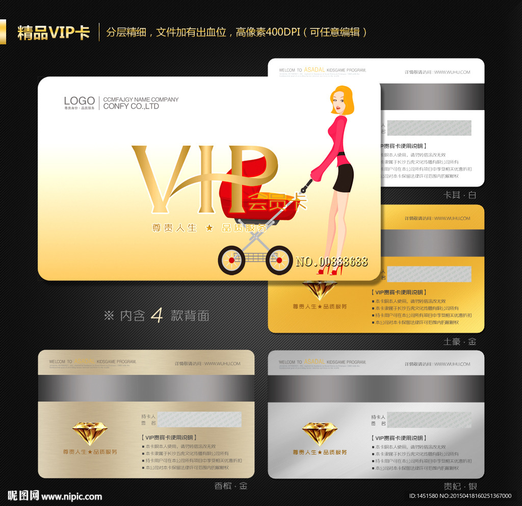母婴店会员卡