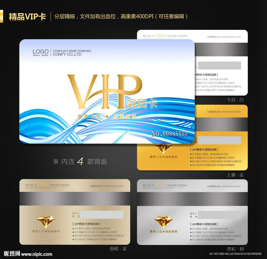 VIP会员卡