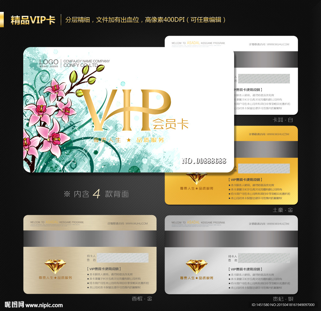 VIP会员卡