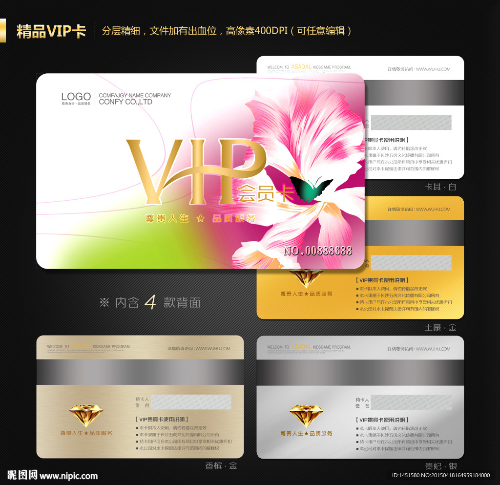 VIP会员卡