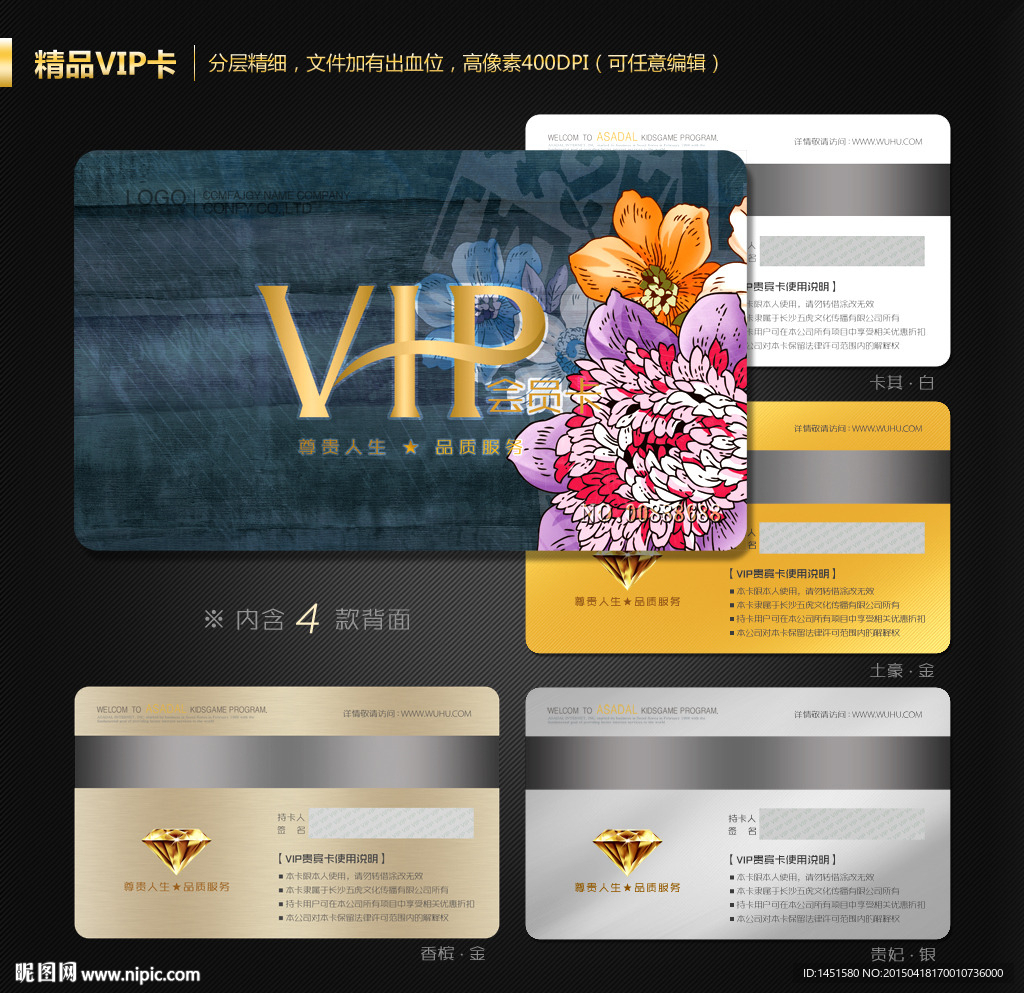 VIP会员卡
