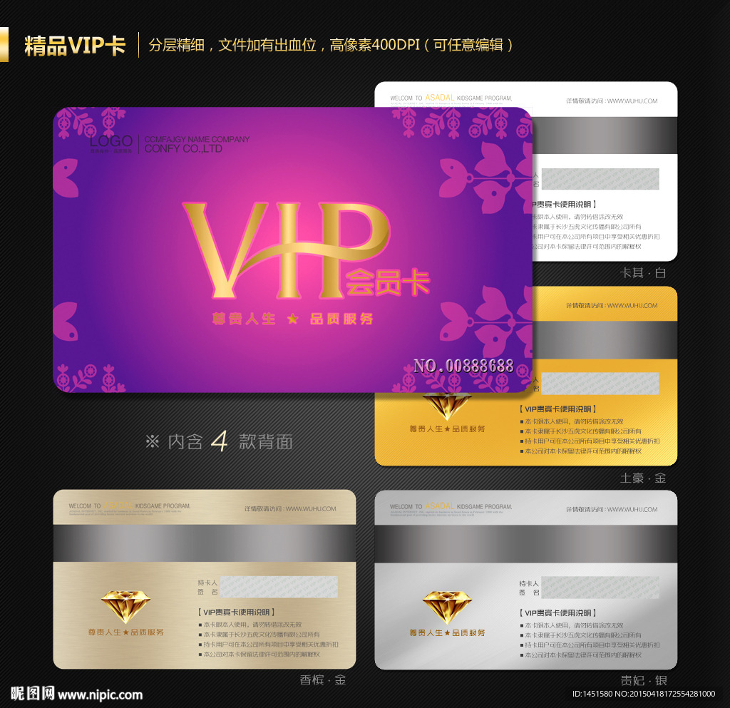 VIP会员卡