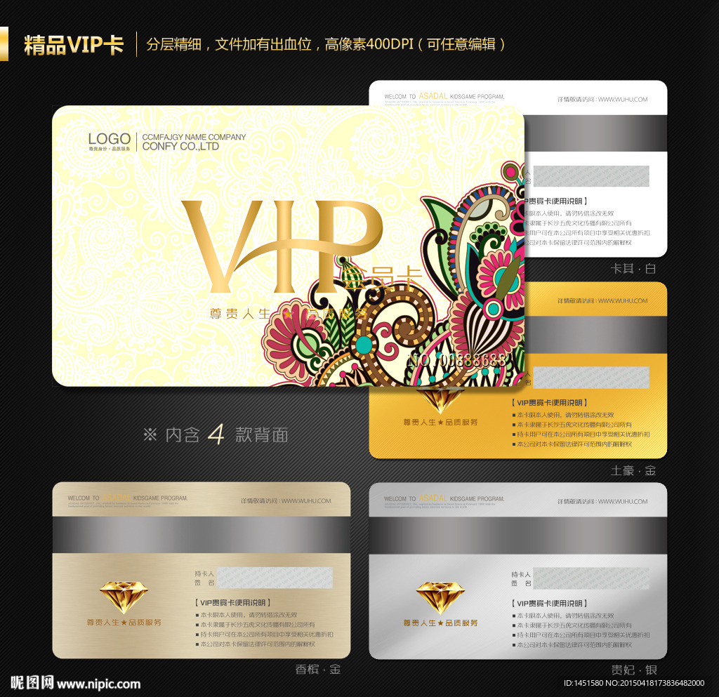 VIP会员卡