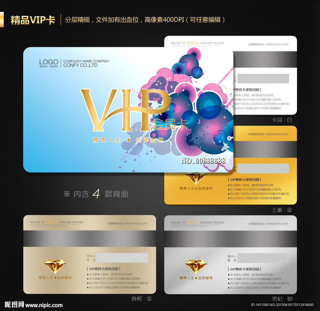 VIP卡