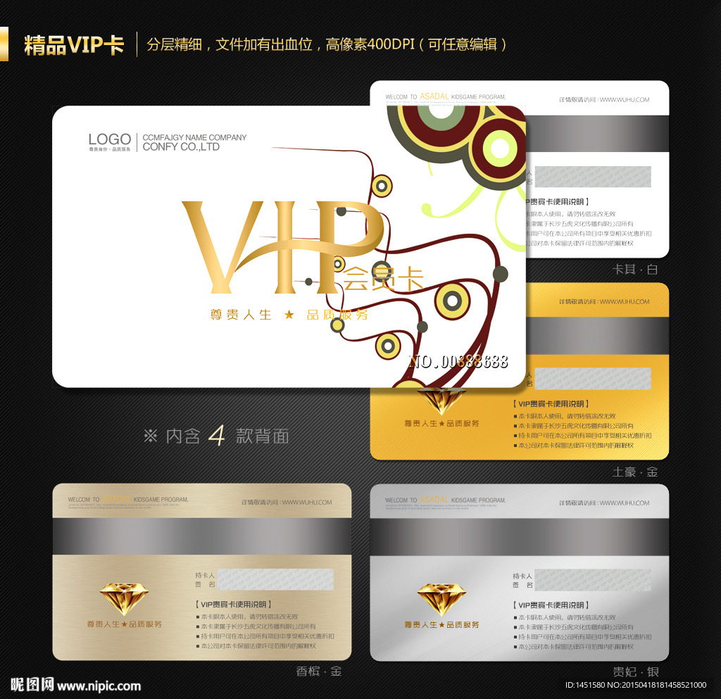 VIP卡