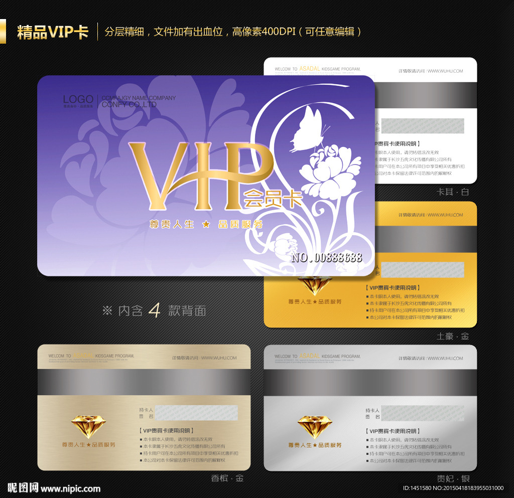 VIP会员卡
