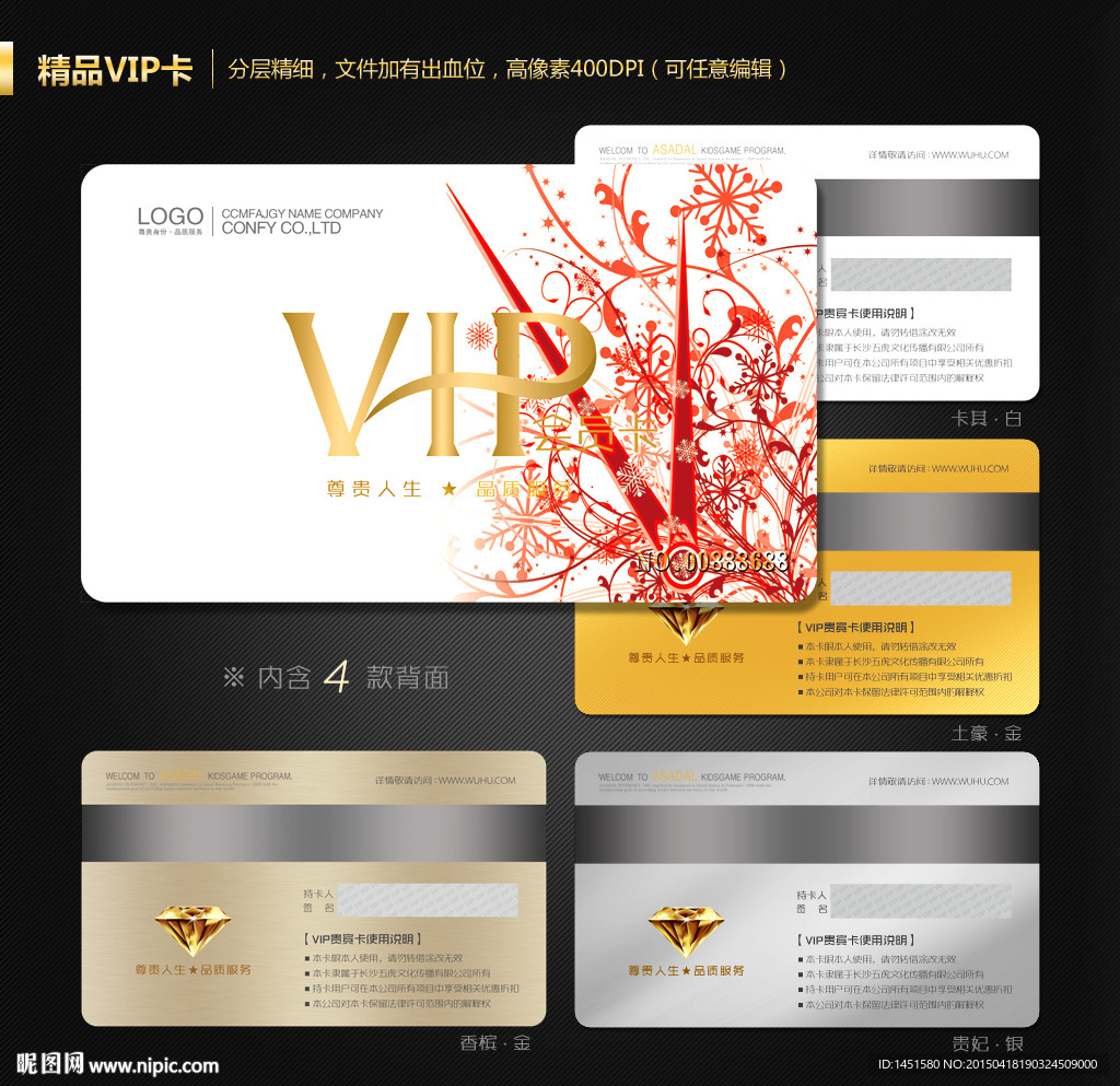 VIP卡