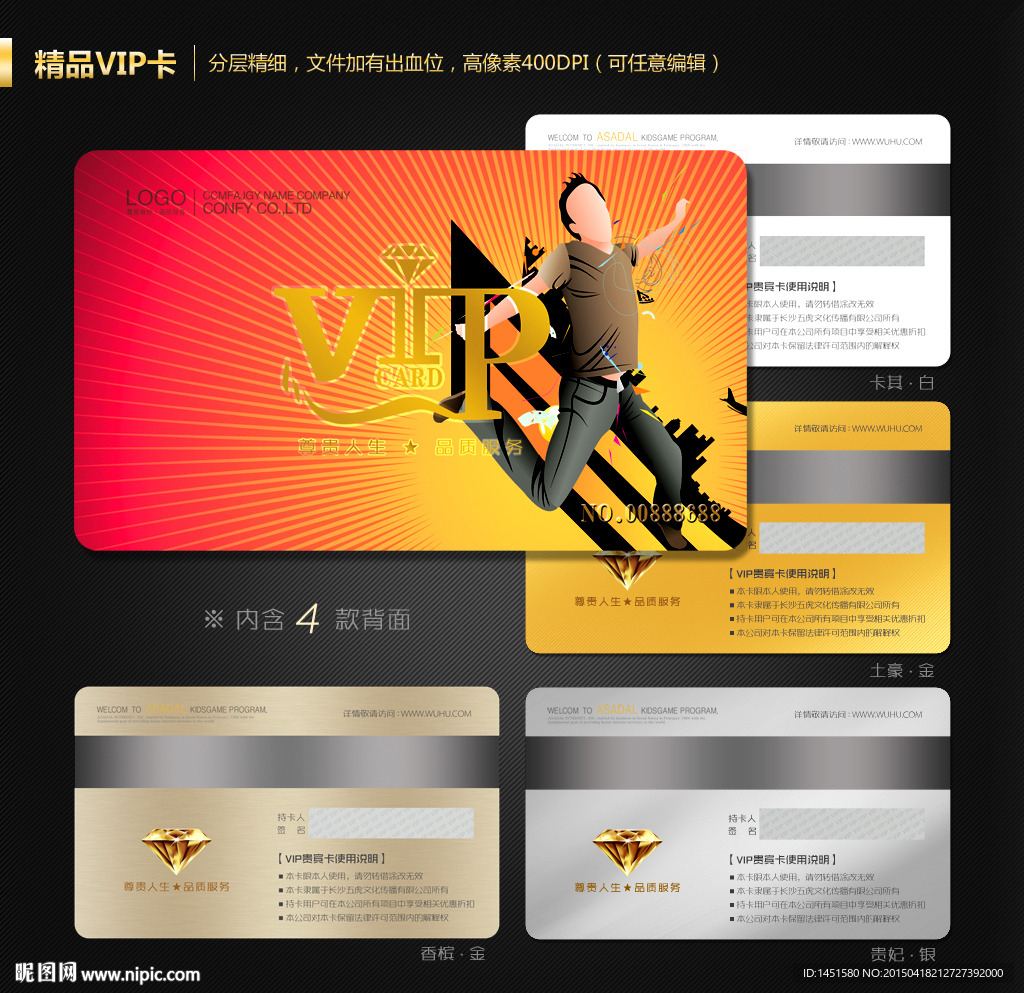VIP卡