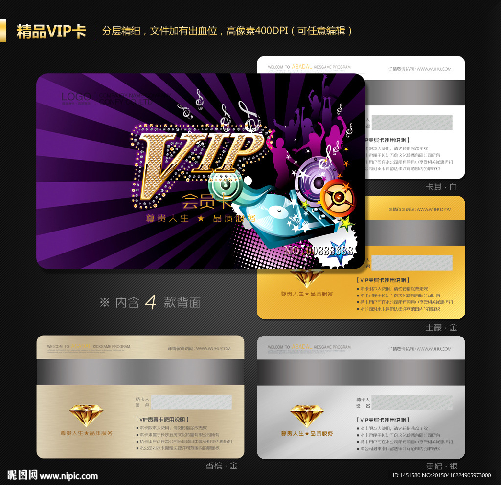VIP会员卡