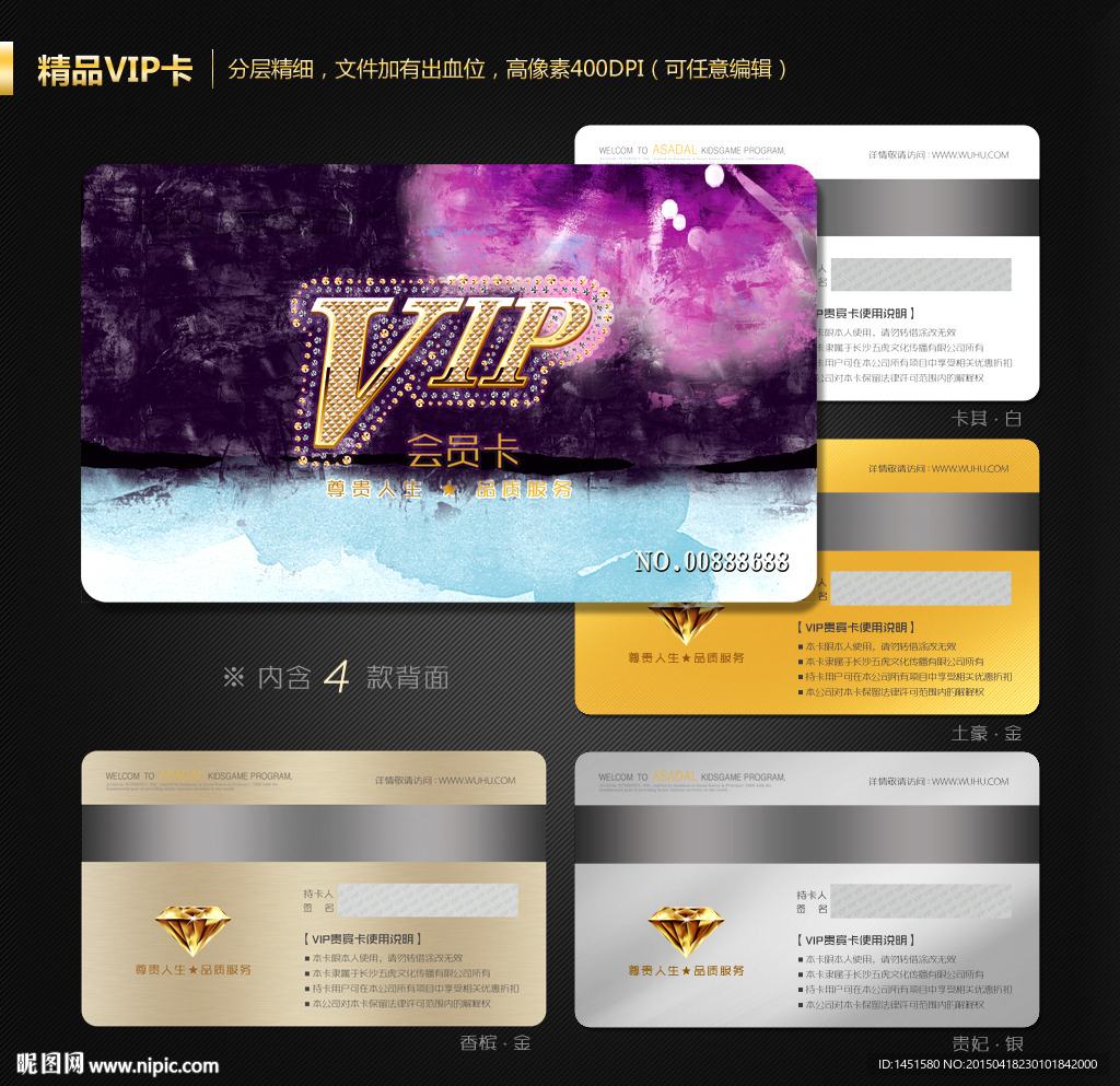 VIP会员卡