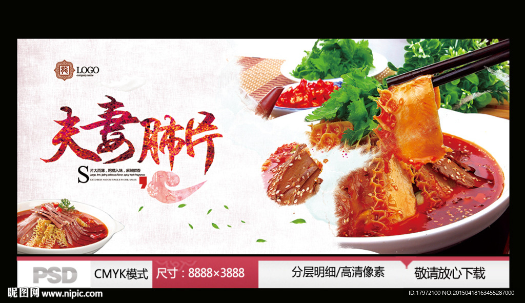 夫妻肺片