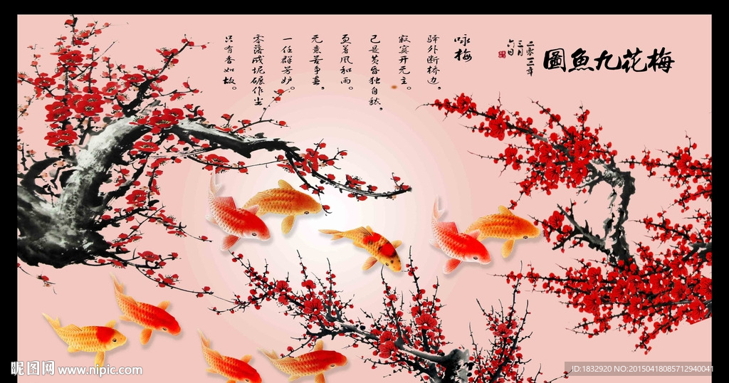 九鱼图