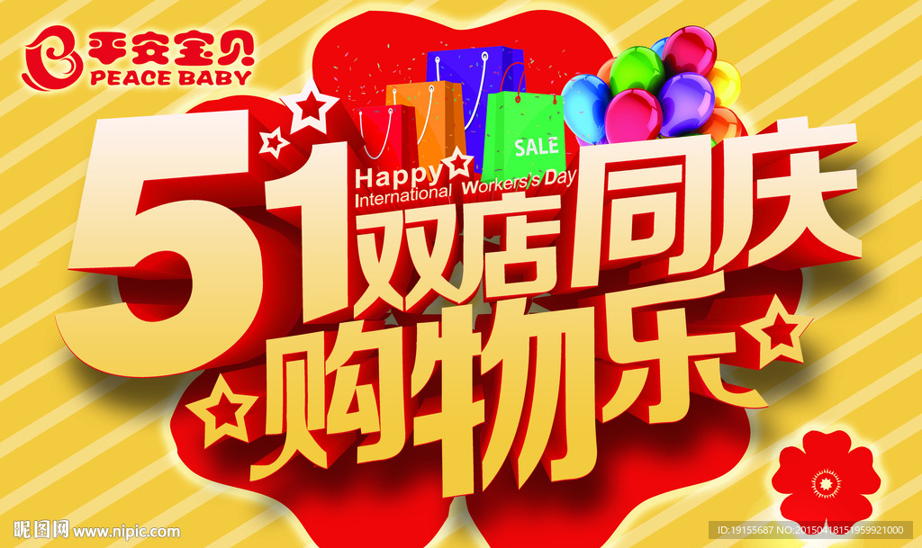 双店同庆 五一吊旗