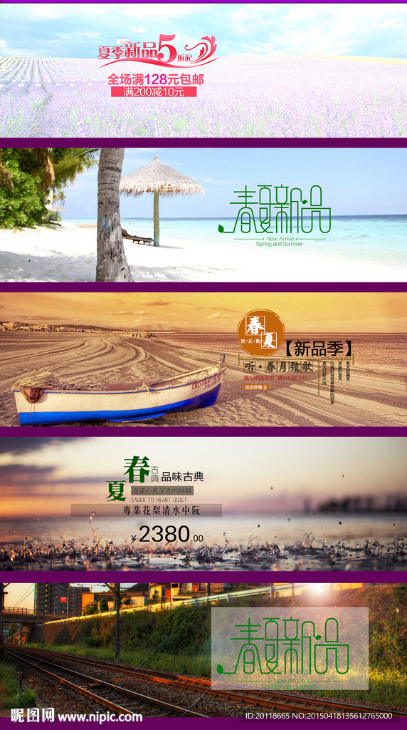 淘宝春夏女装全屏轮播海报PSD
