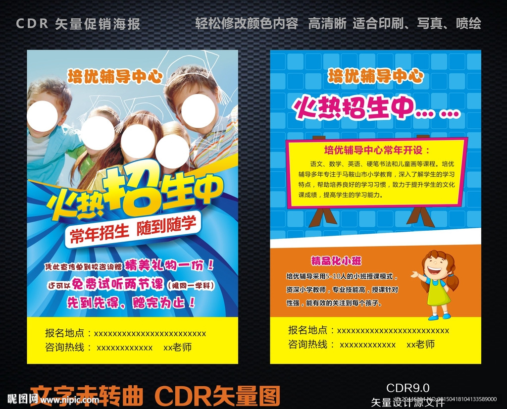 培训辅导宣传单