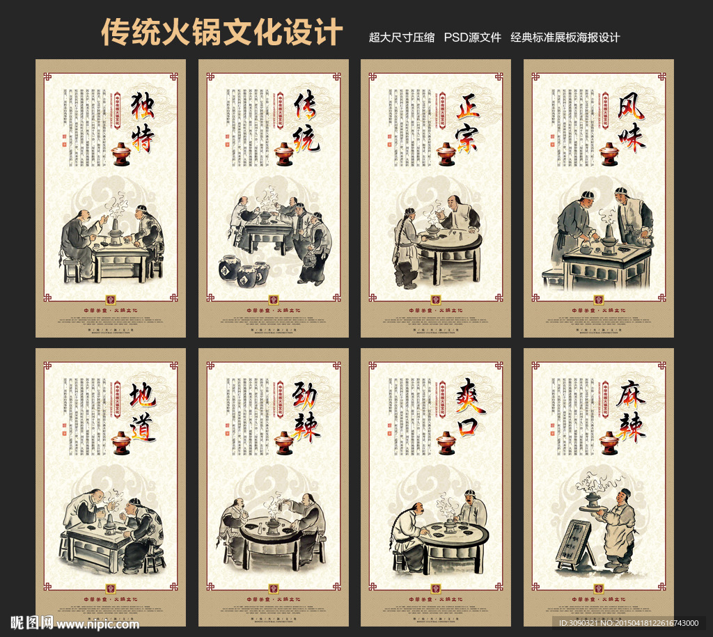 火锅展板