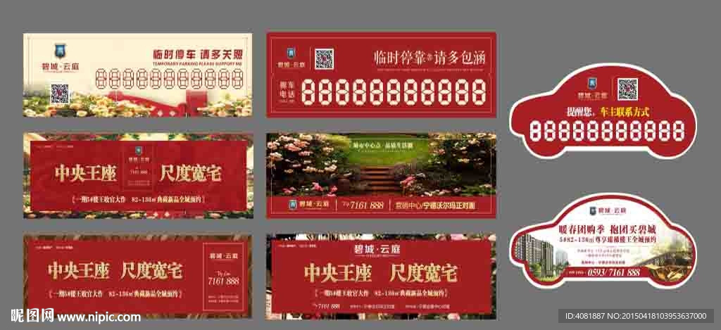 停车牌