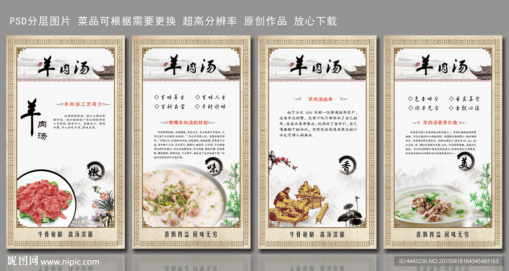 羊肉汤展板