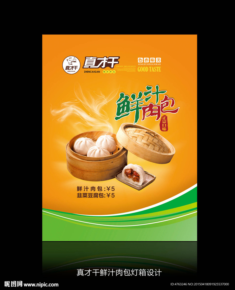 鲜汁肉包小笼包