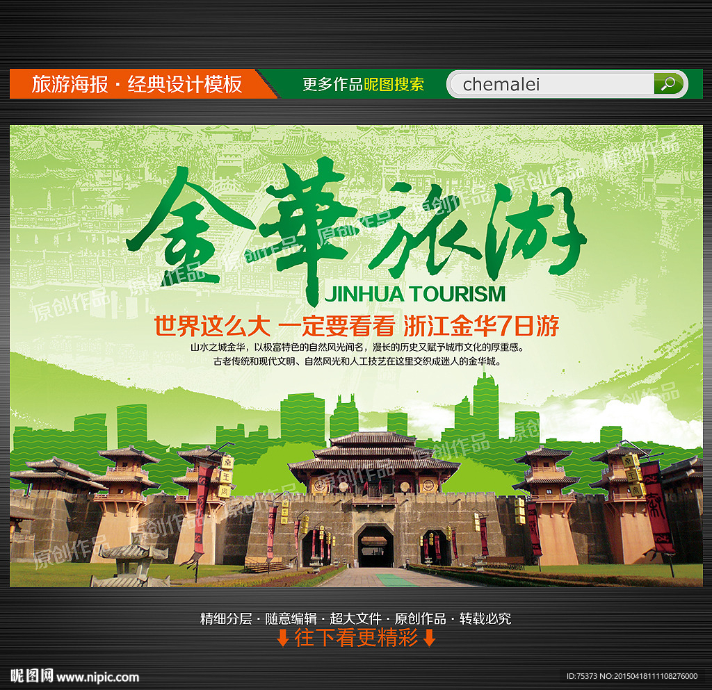 旅游海报