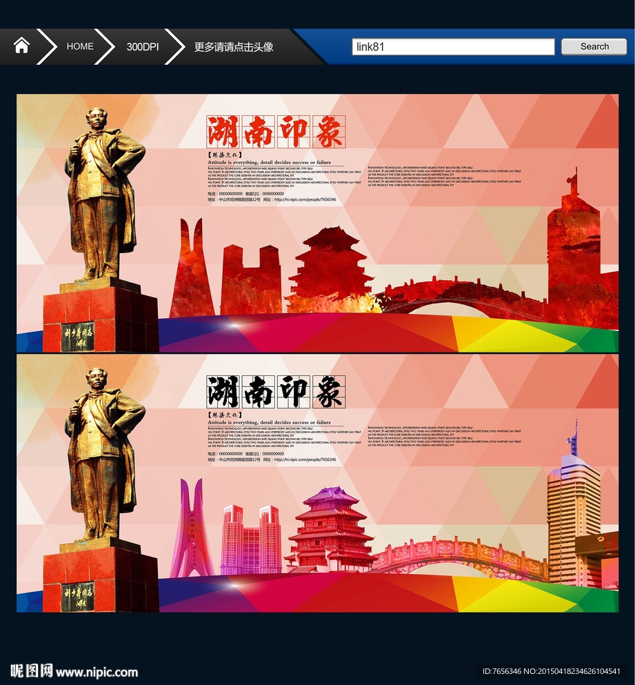 湖南旅游