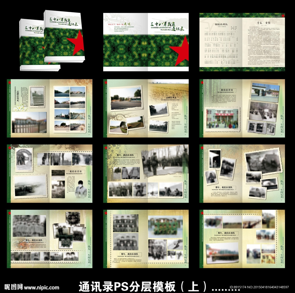 战友通讯录 同学录 模板