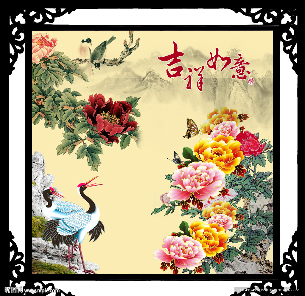 吉祥如意