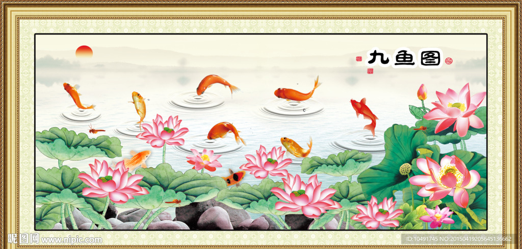 九鱼图