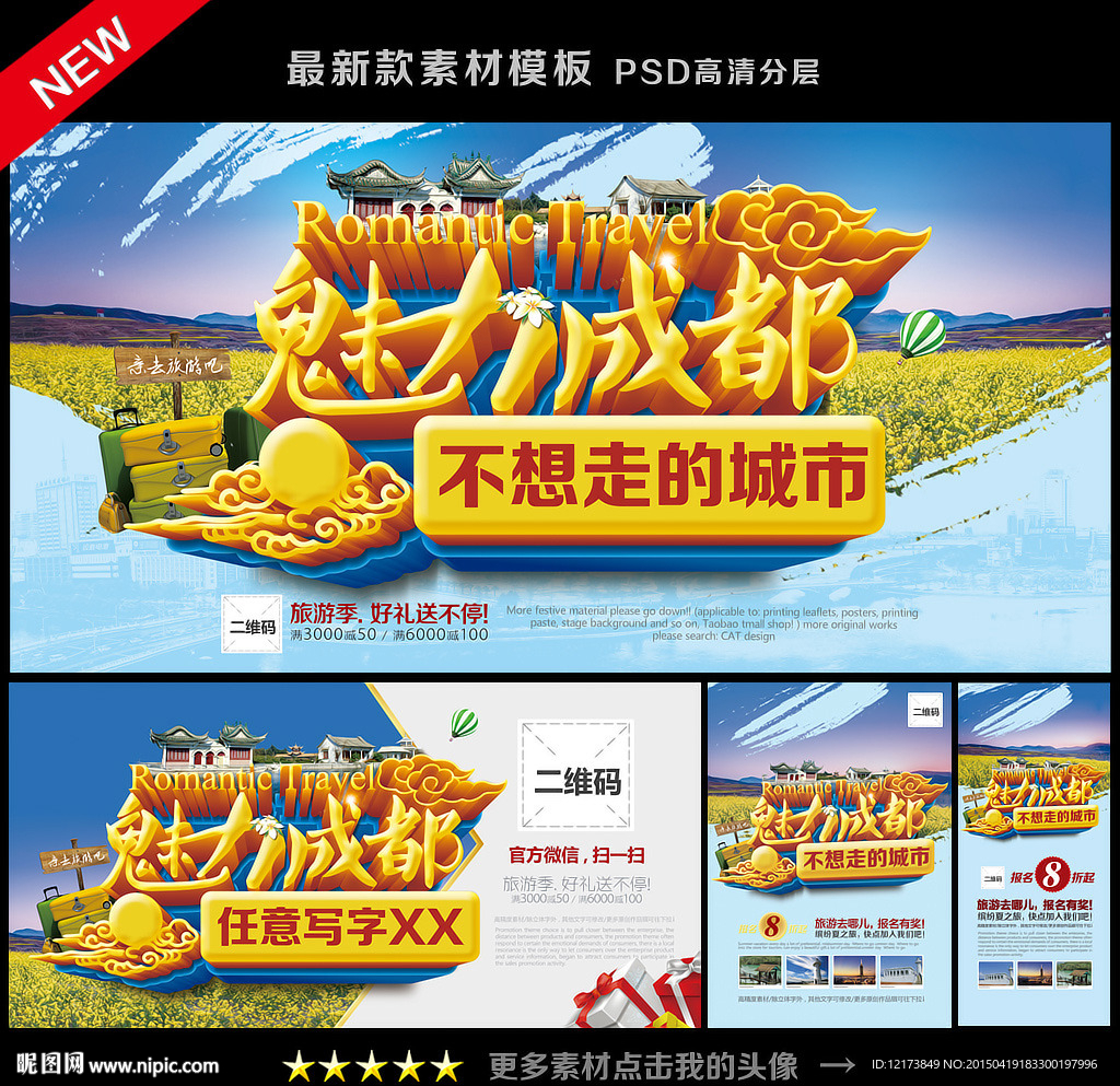 成都旅游