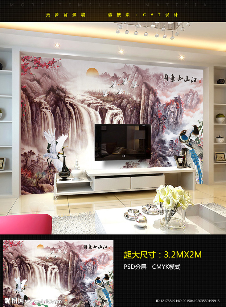 山水风景电视背景墙