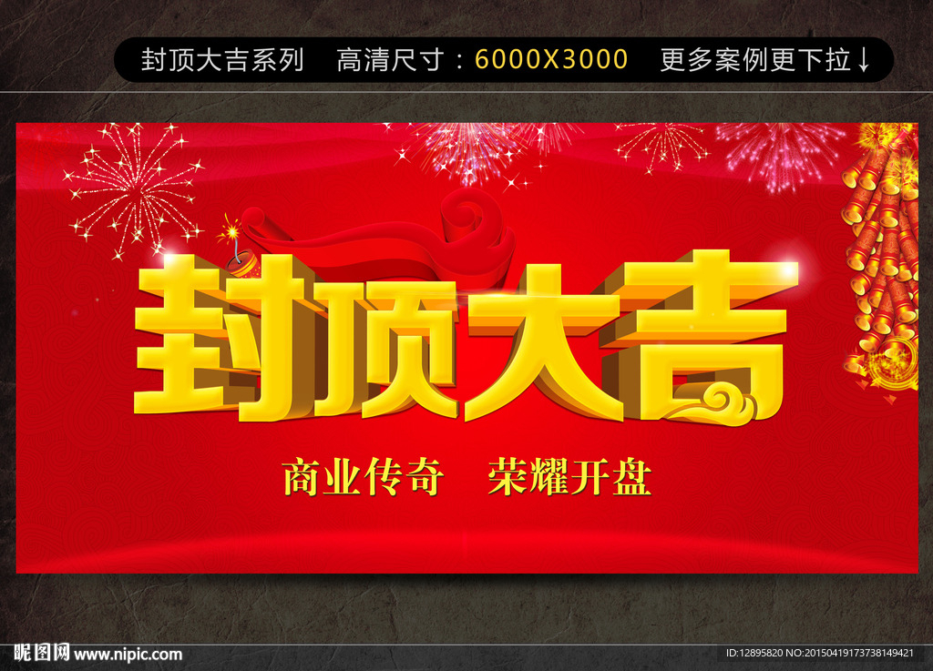 封顶大吉图片