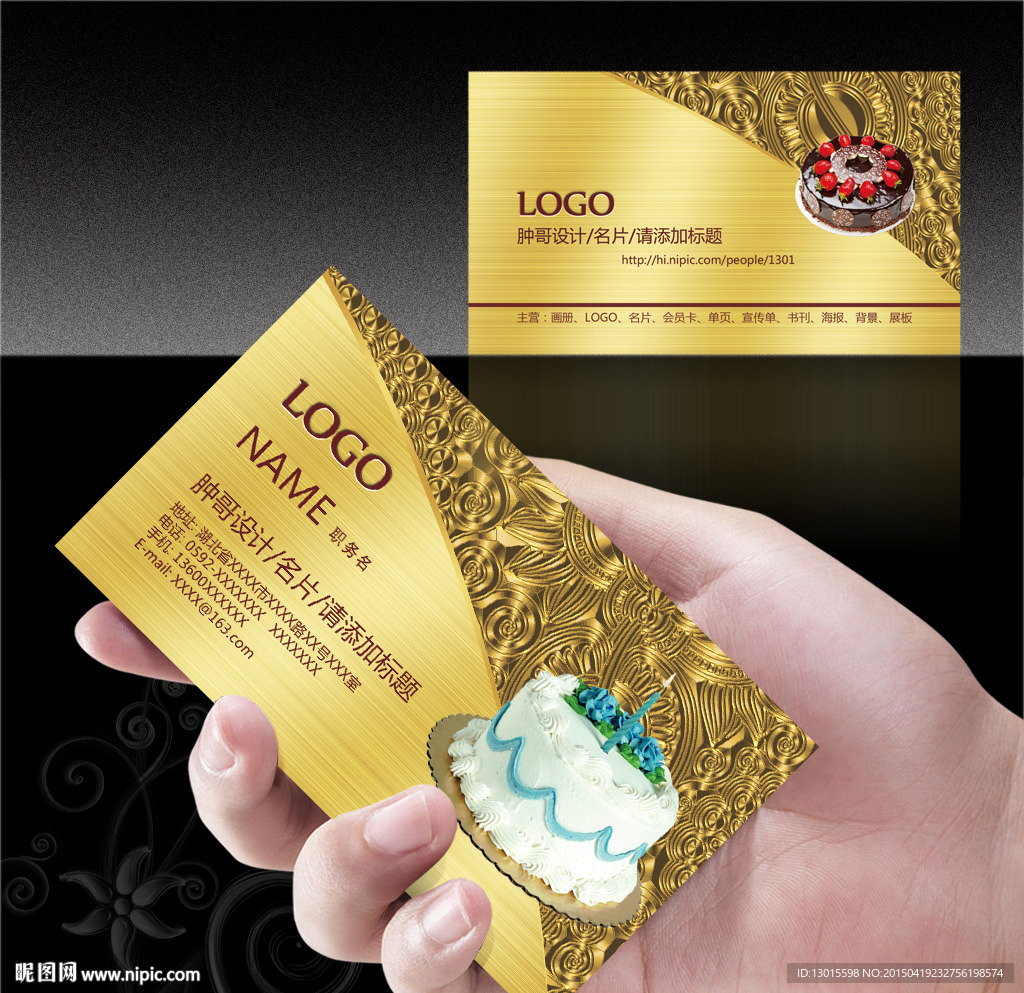 蛋糕名片