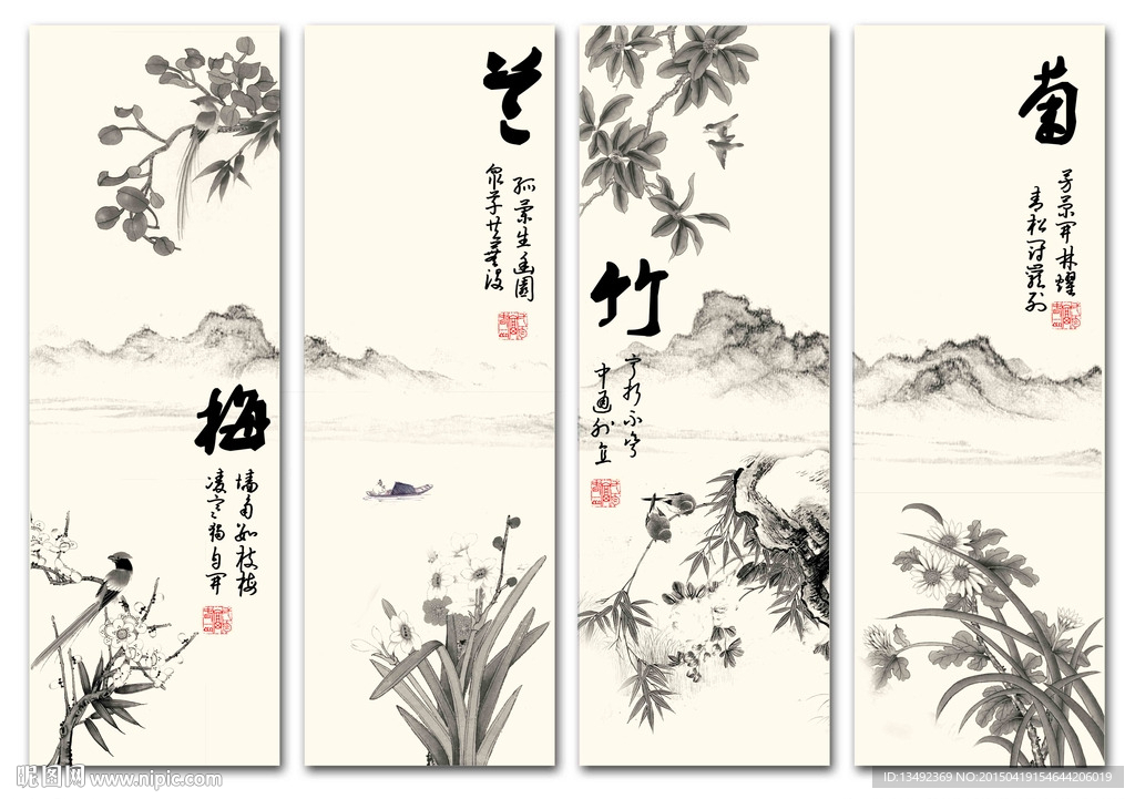 梅兰竹菊