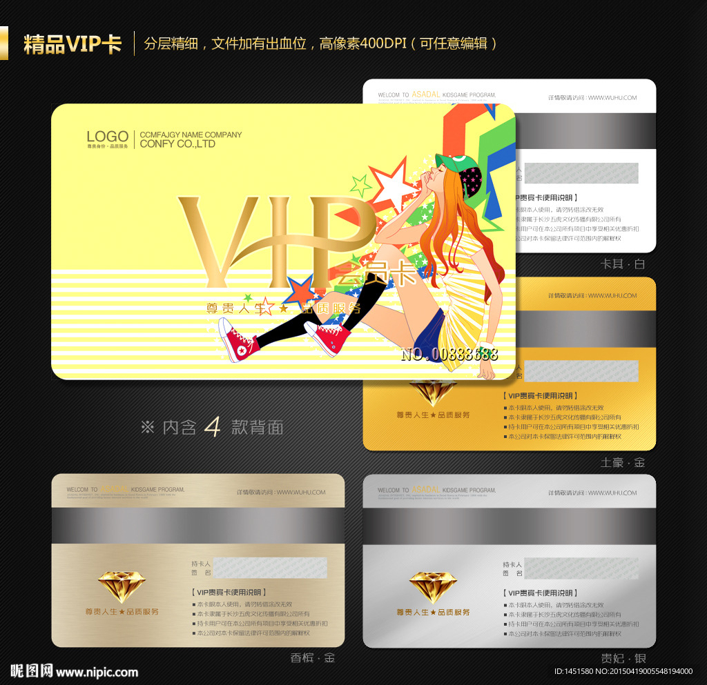 VIP会员卡