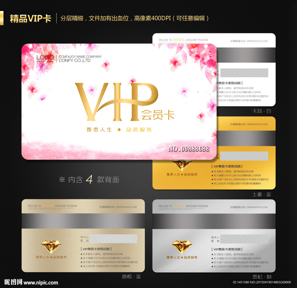 VIP会员卡