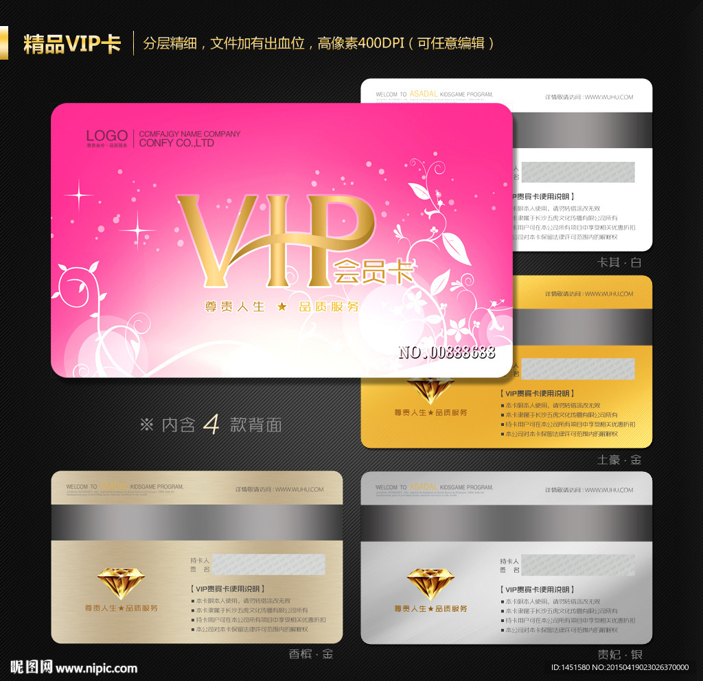 VIP会员卡