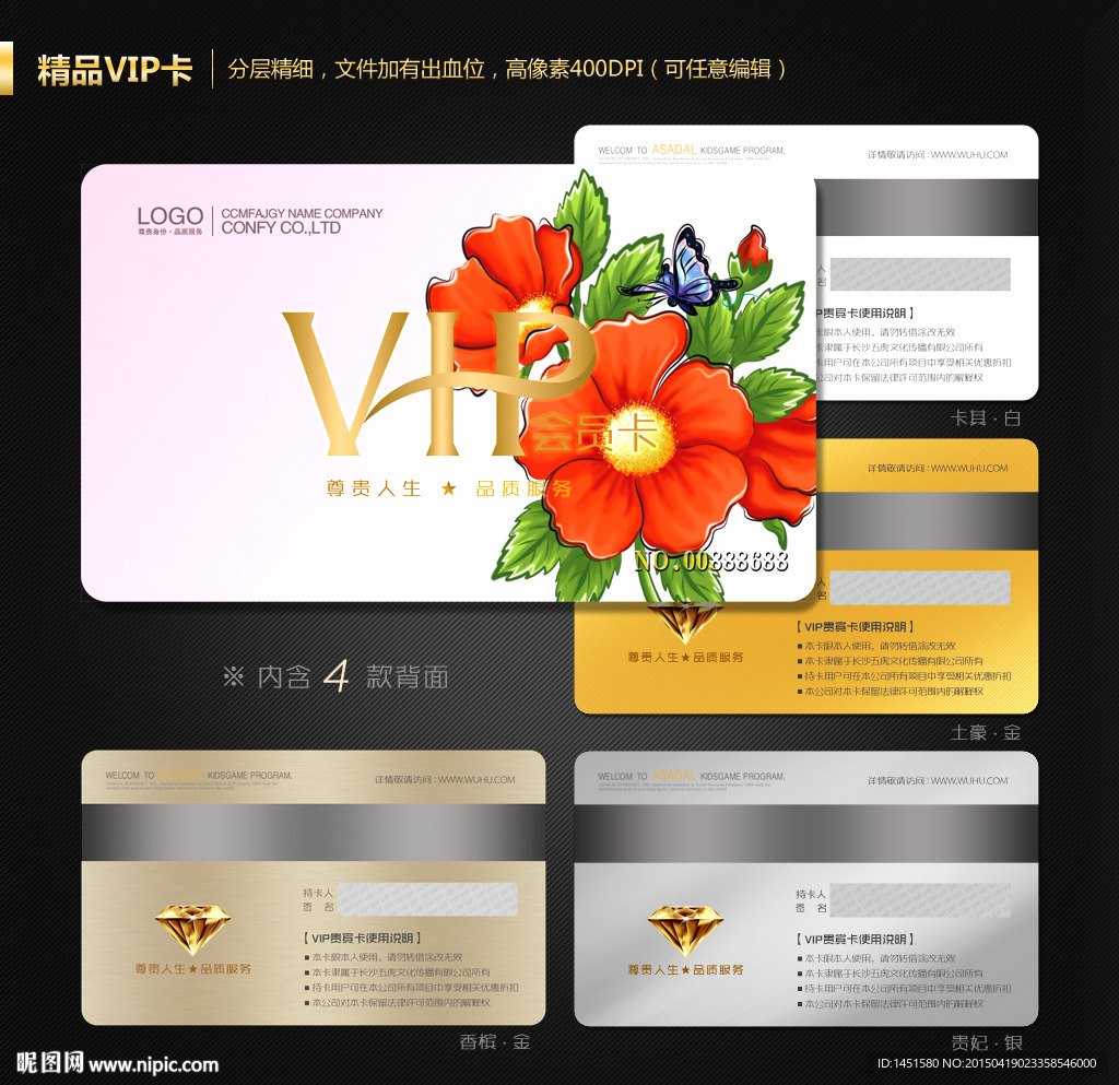 VIP会员卡