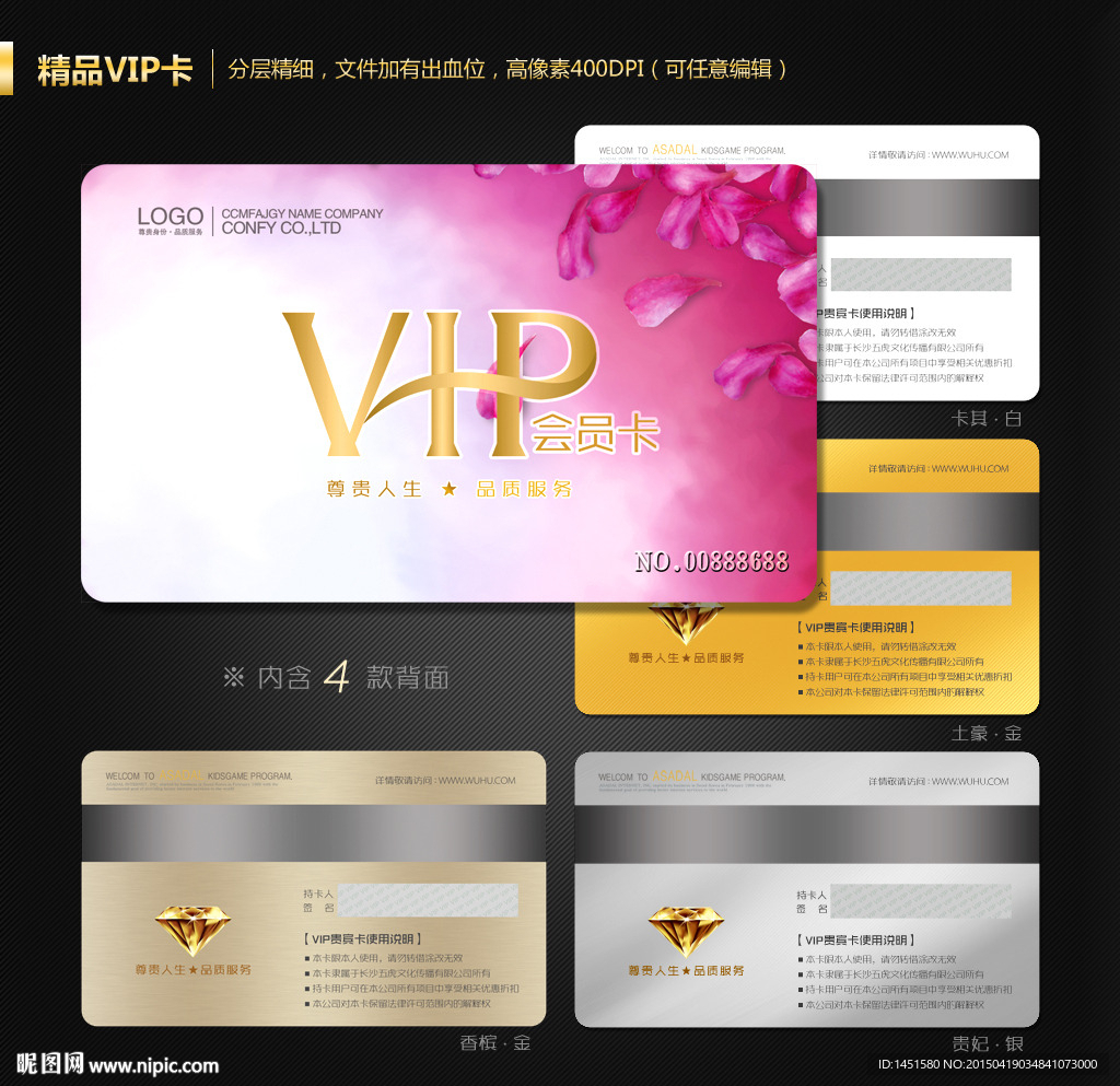 VIP会员卡