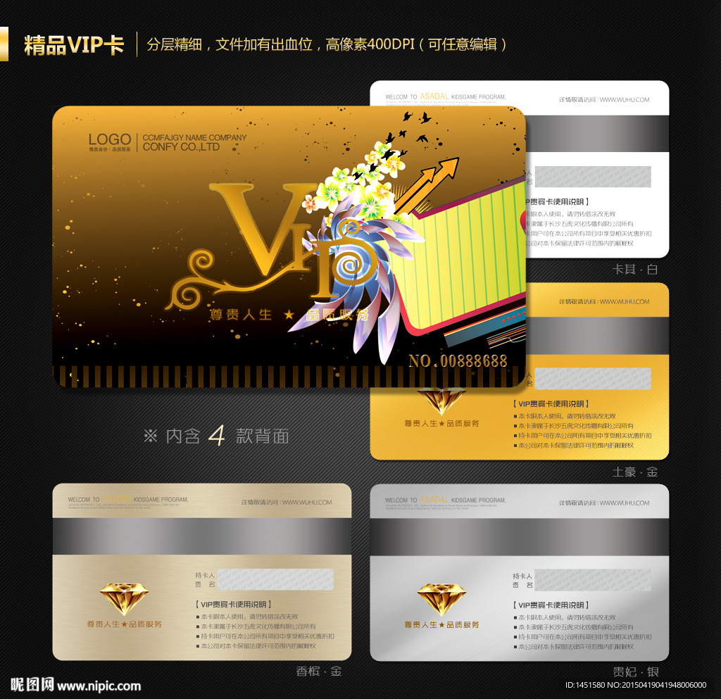 VIP卡