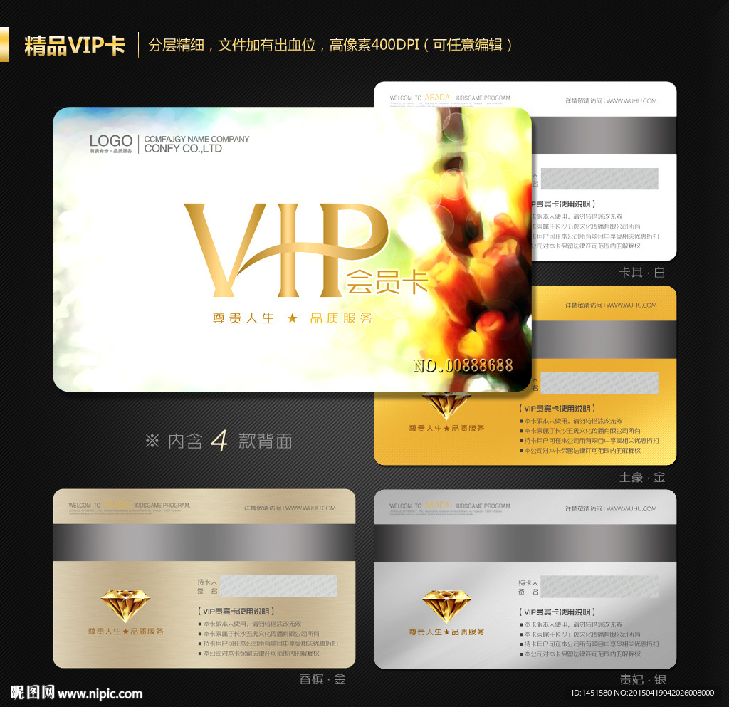 VIP会员卡