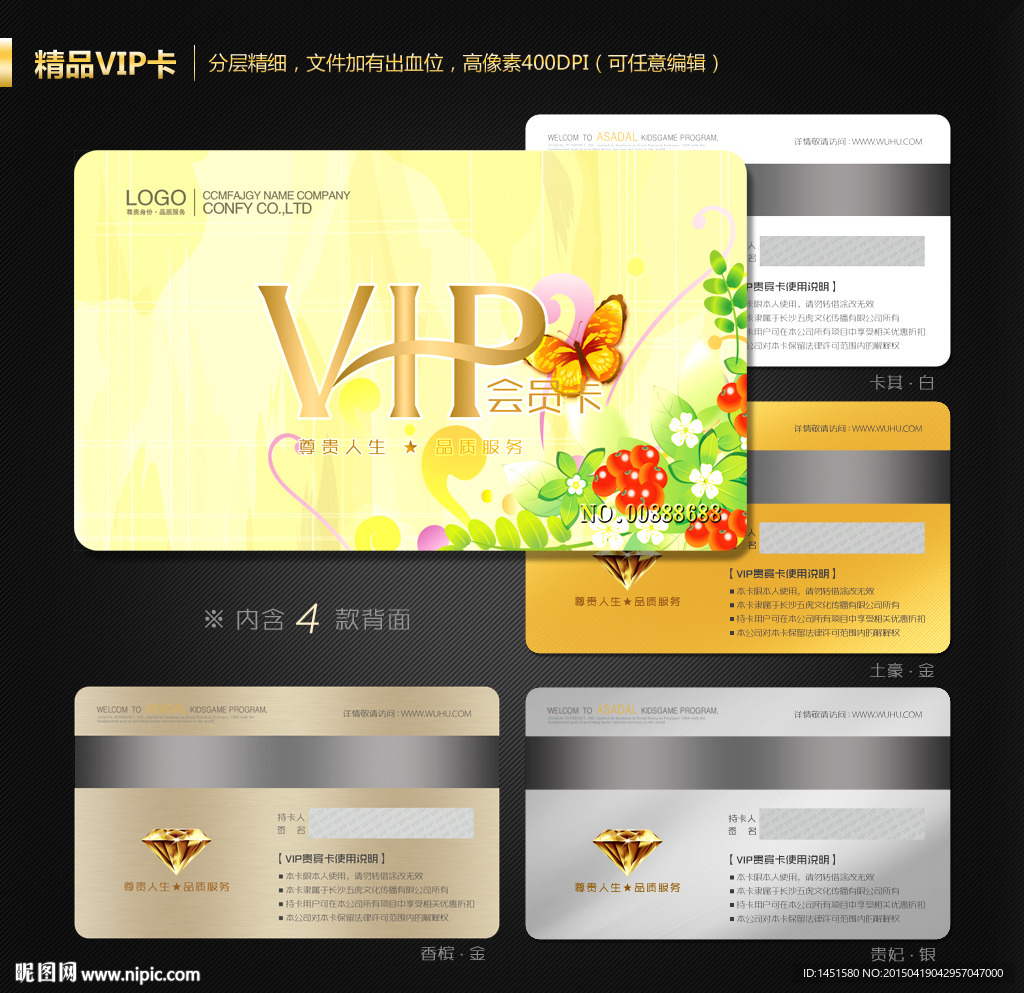 VIP会员卡