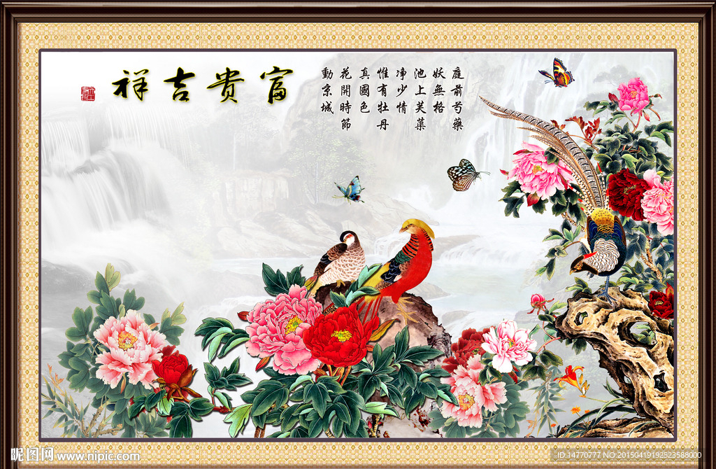 花开富贵