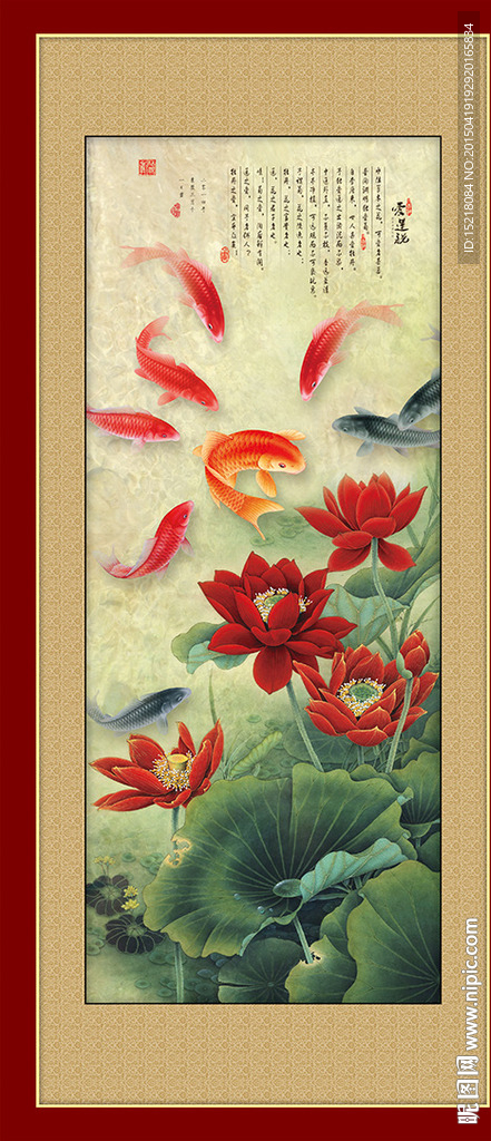 荷花九鱼图