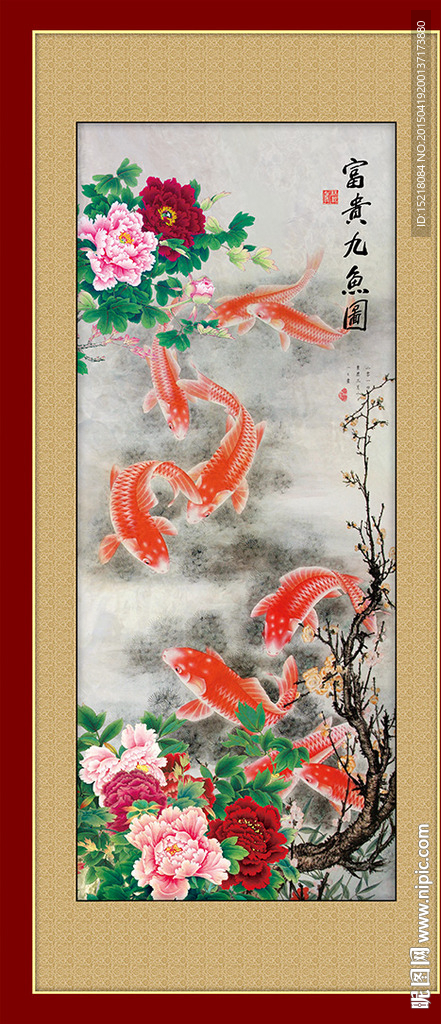 九鱼图