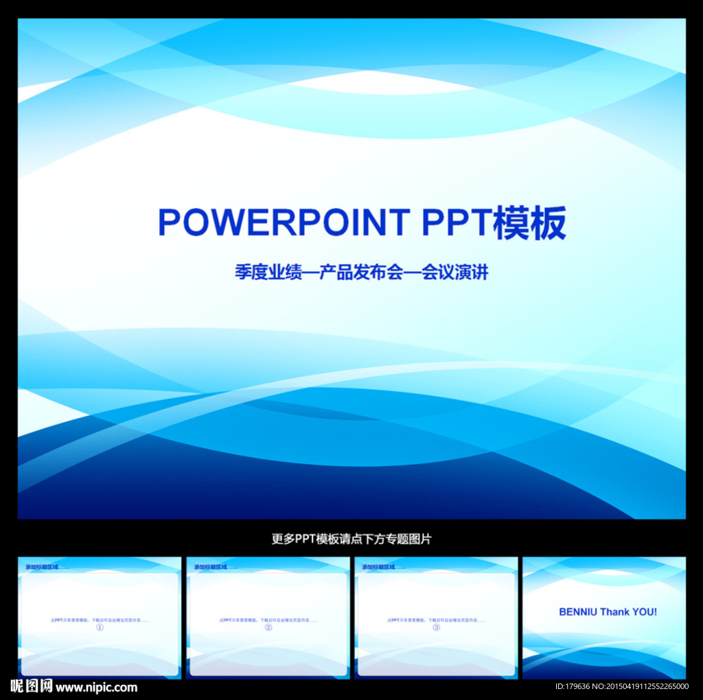 PPT模板