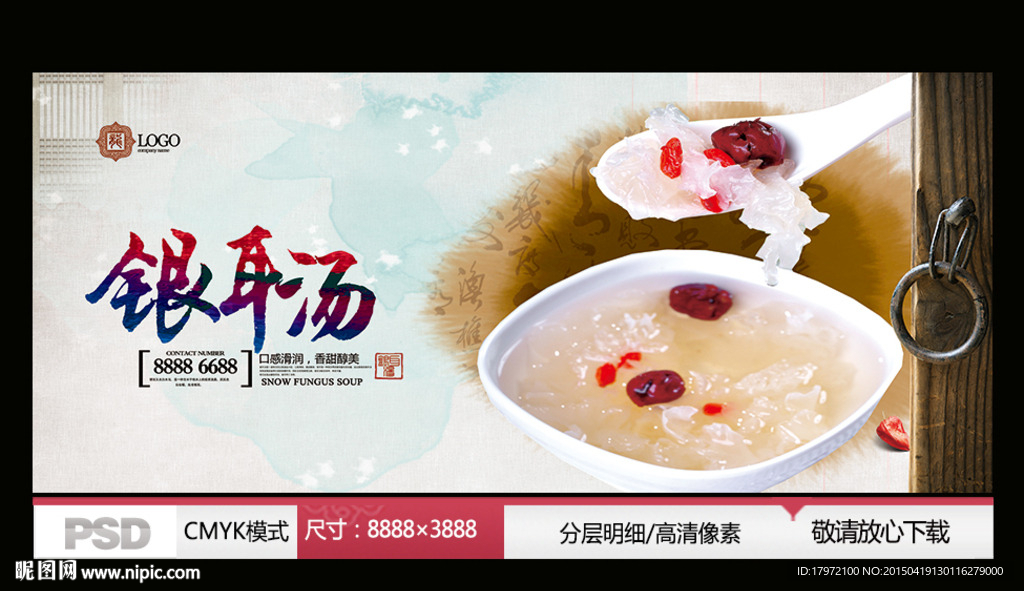 银耳汤