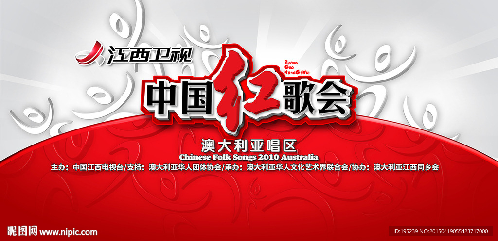 中国红歌会