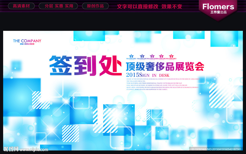 签到处