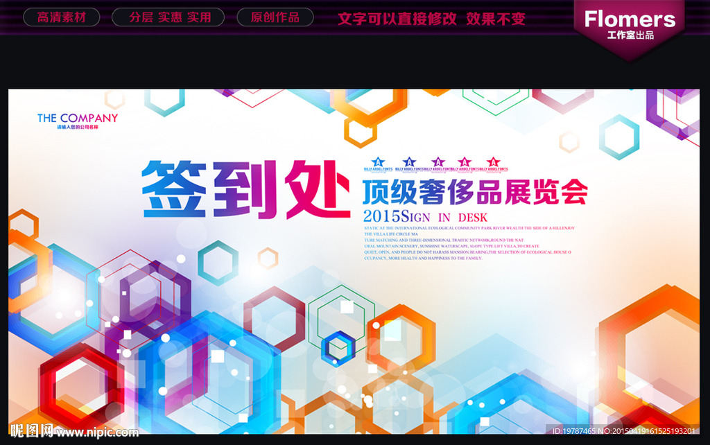 签到处