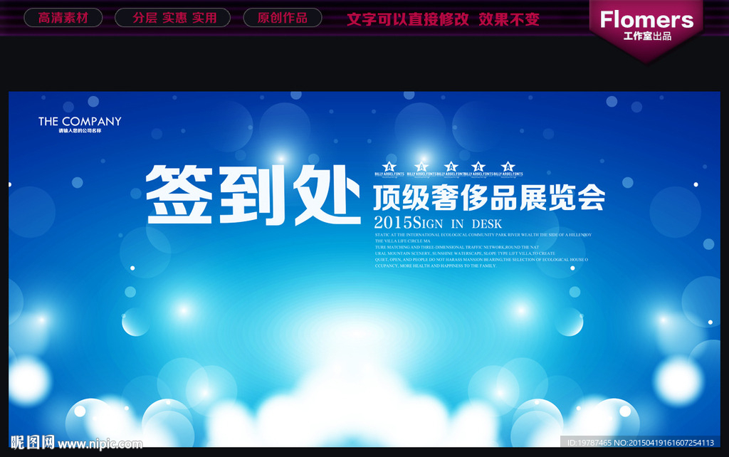 签到处